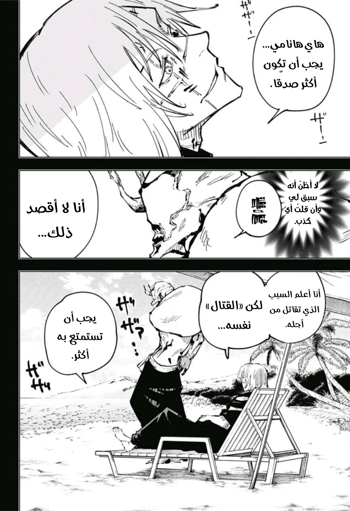 جوجوتسو كايسن الفصل 49 — صفحة 16