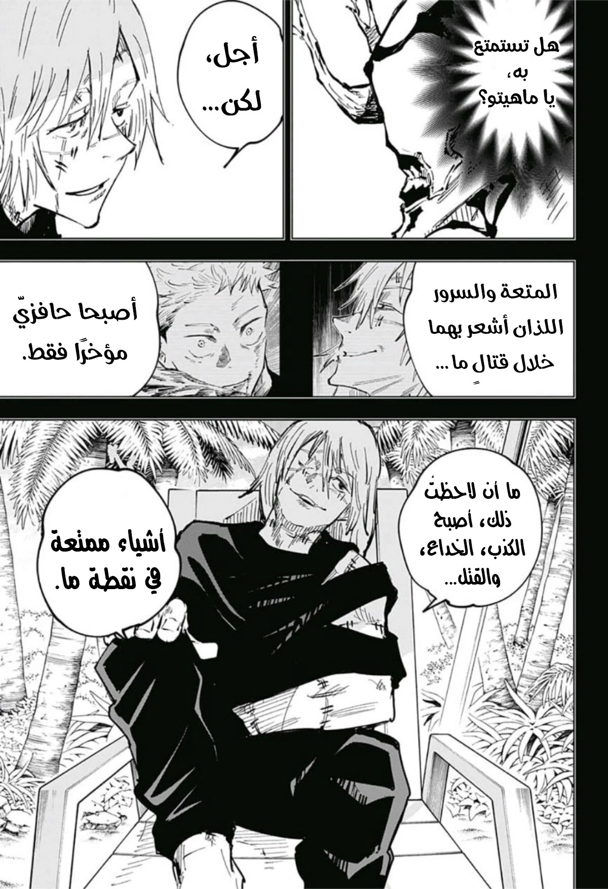 جوجوتسو كايسن الفصل 49 — صفحة 17