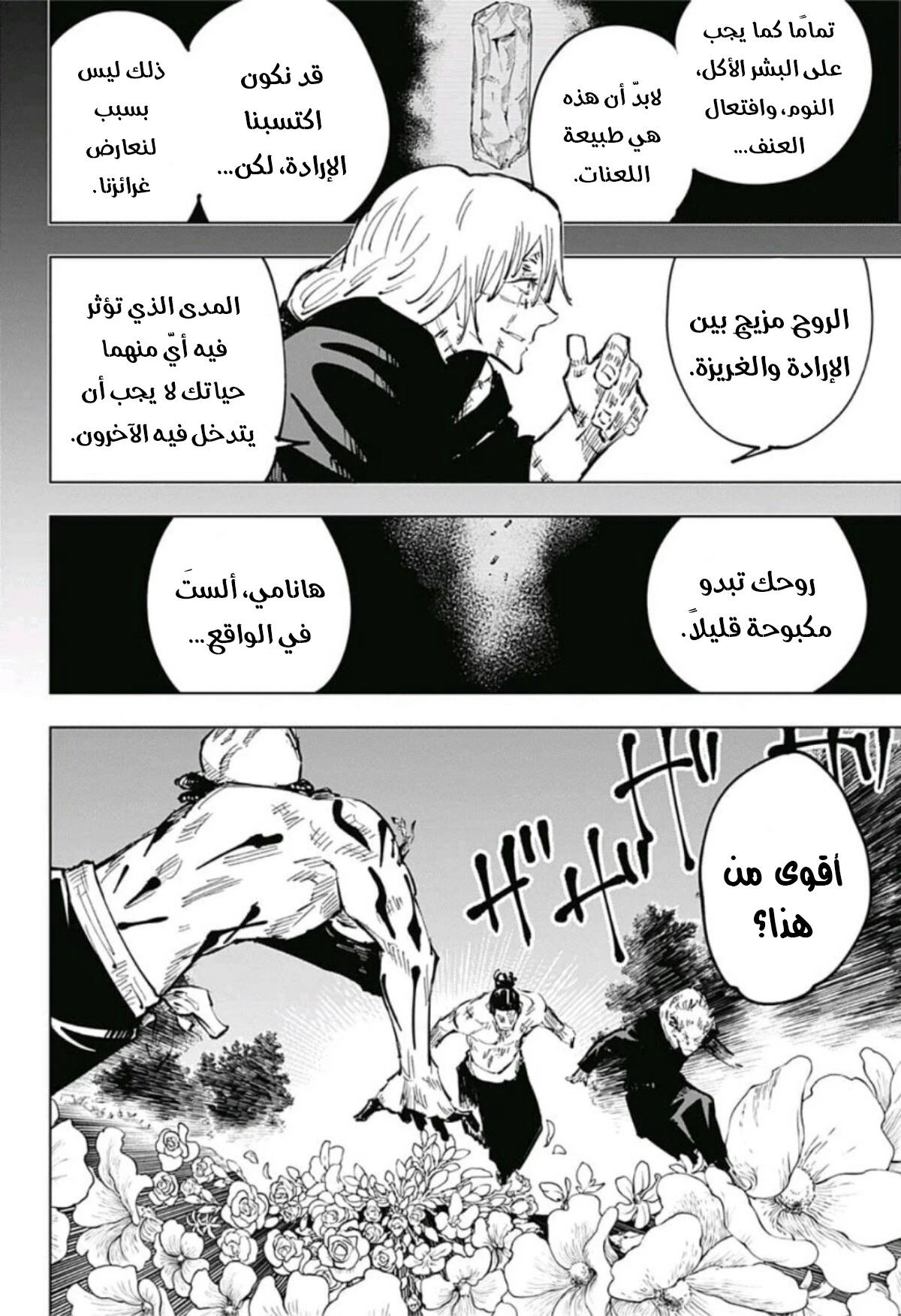 جوجوتسو كايسن الفصل 49 — صفحة 18
