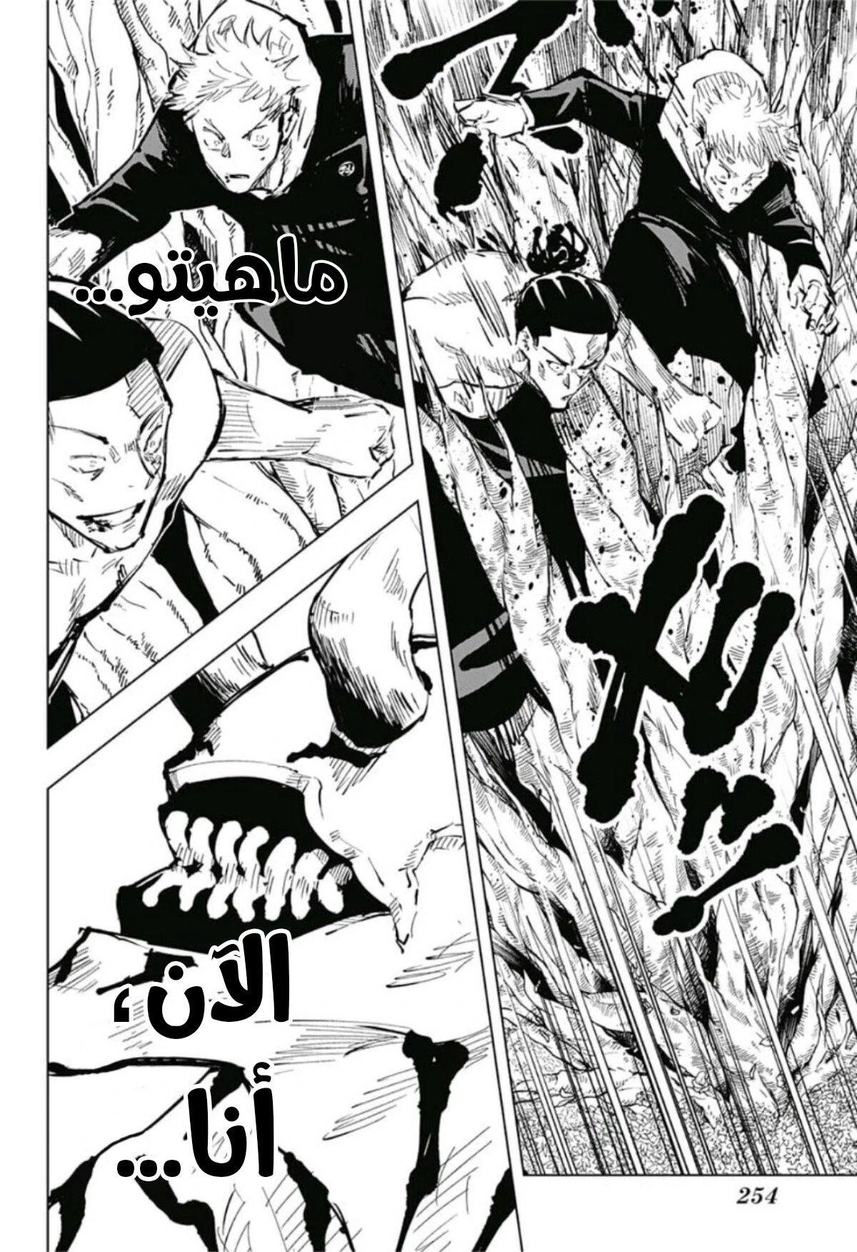 جوجوتسو كايسن الفصل 49 — صفحة 20