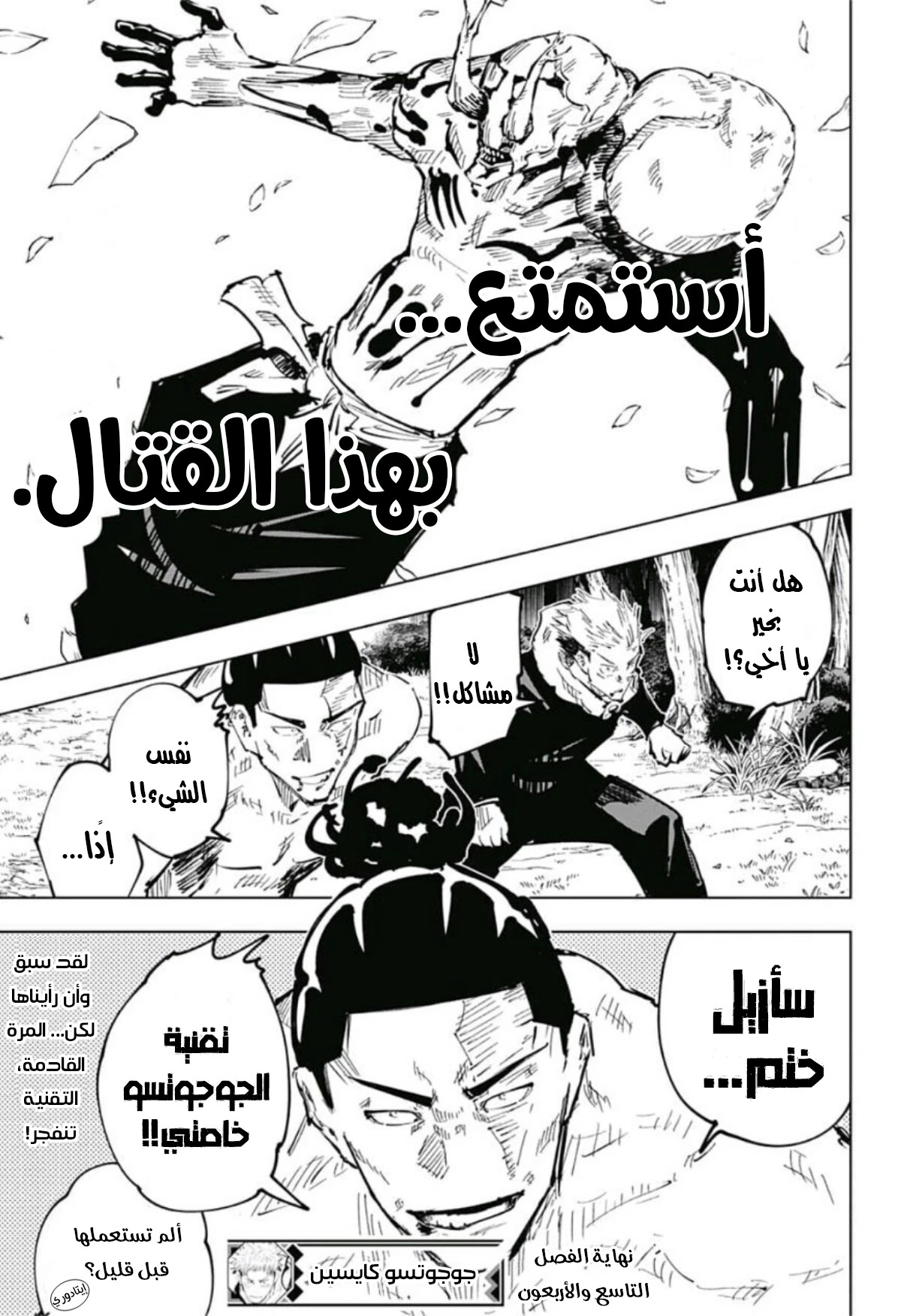 جوجوتسو كايسن الفصل 49 — صفحة 21