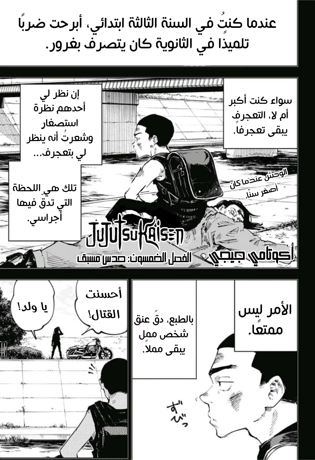 جوجوتسو كايسن الفصل 50 — صفحة 2