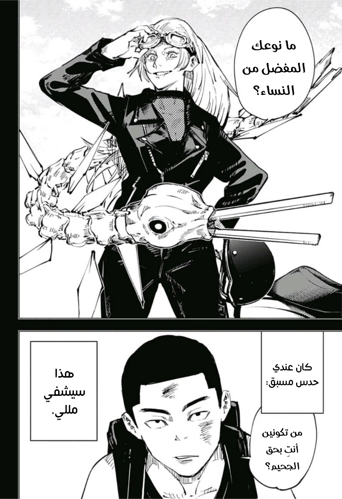 جوجوتسو كايسن الفصل 50 — صفحة 3
