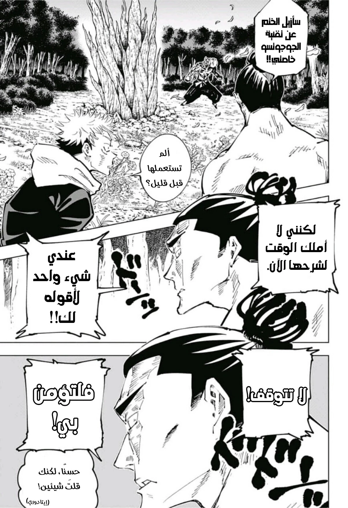 جوجوتسو كايسن الفصل 50 — صفحة 4