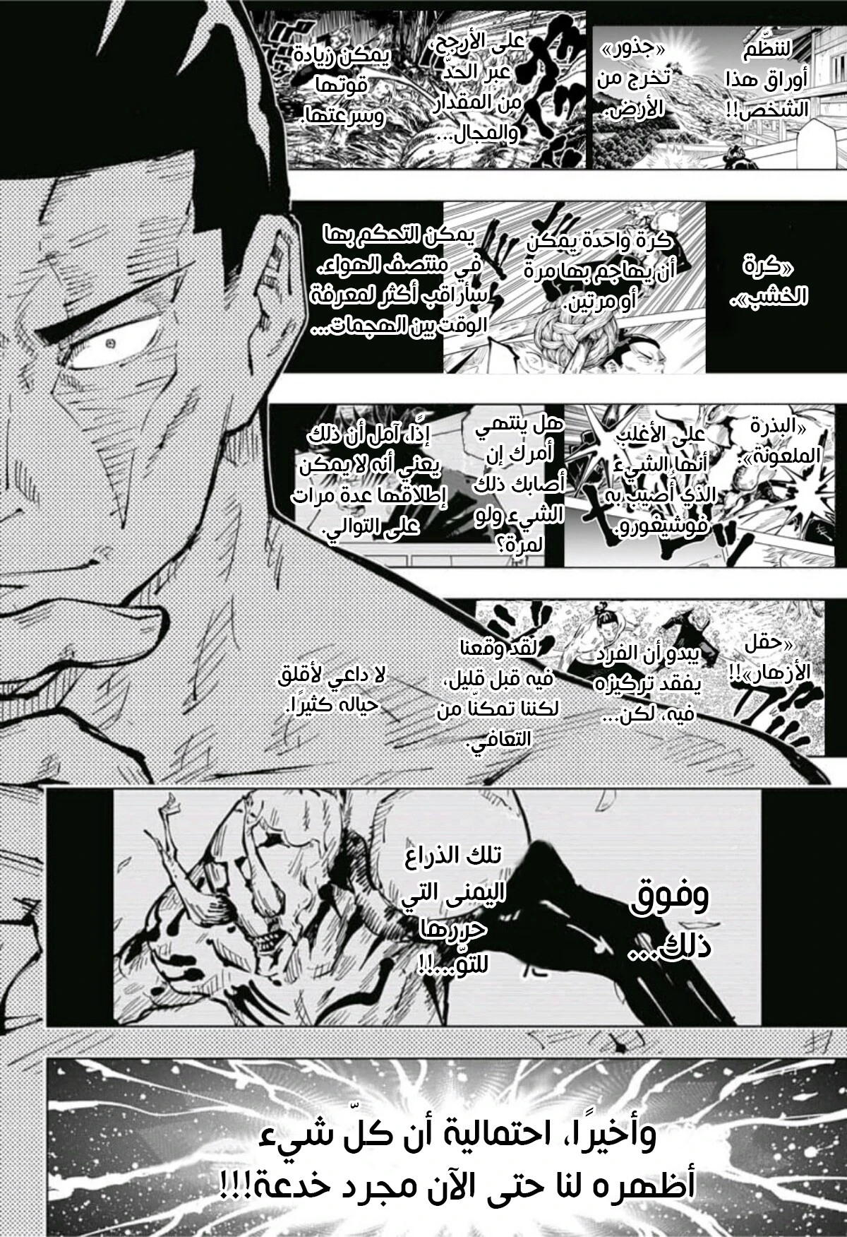 جوجوتسو كايسن الفصل 50 — صفحة 5