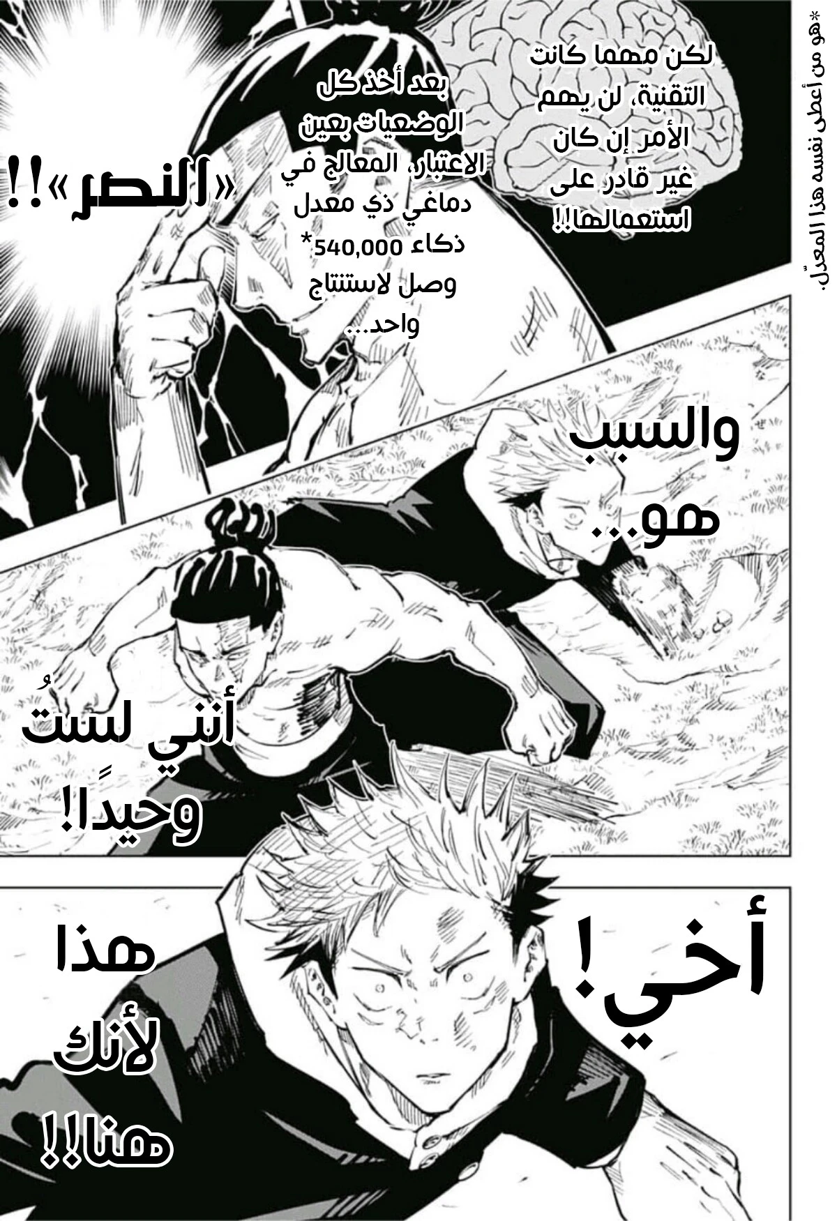 جوجوتسو كايسن الفصل 50 — صفحة 6