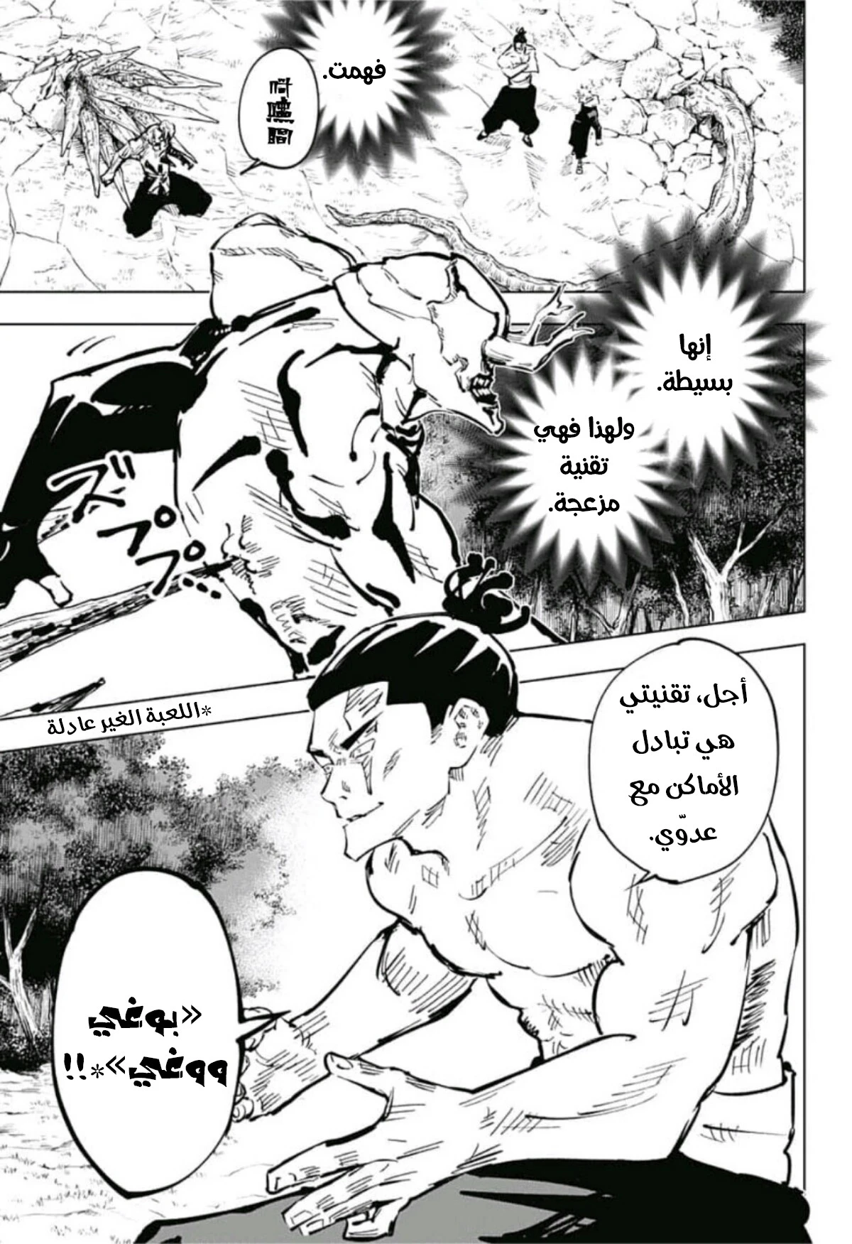 جوجوتسو كايسن الفصل 50 — صفحة 10
