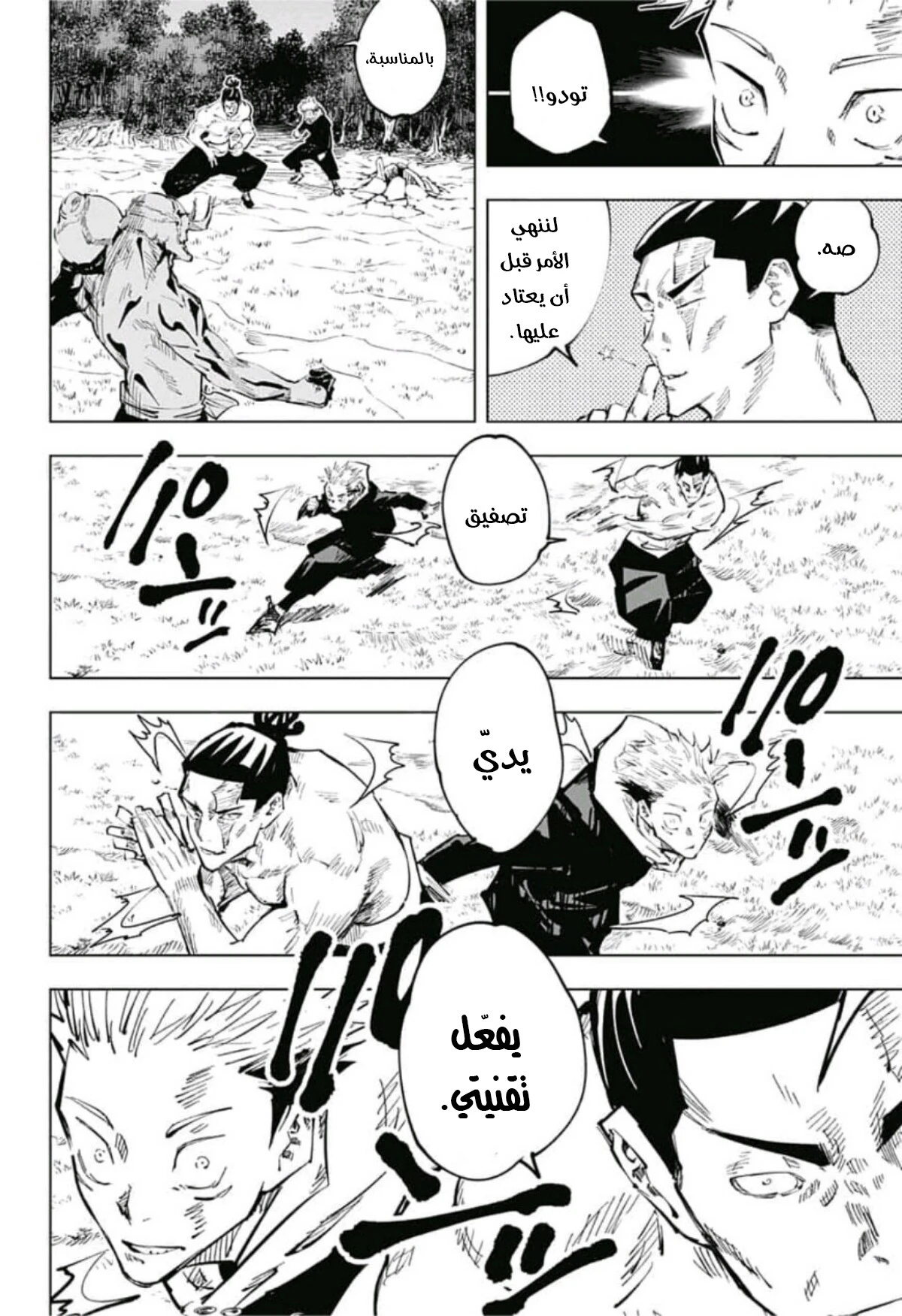 جوجوتسو كايسن الفصل 50 — صفحة 11