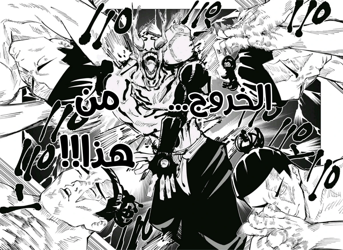 جوجوتسو كايسن الفصل 50 — صفحة 13
