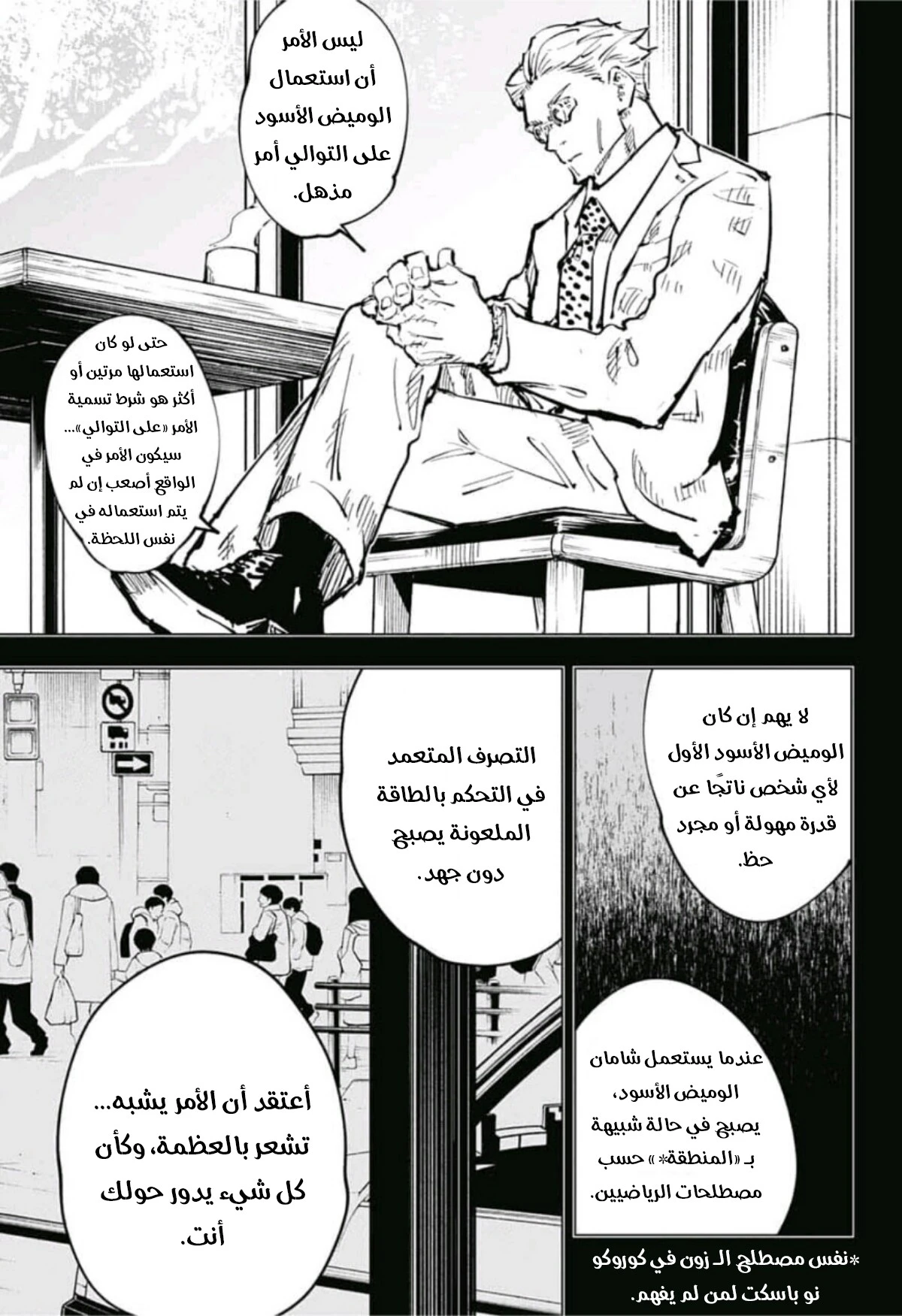 جوجوتسو كايسن الفصل 50 — صفحة 15