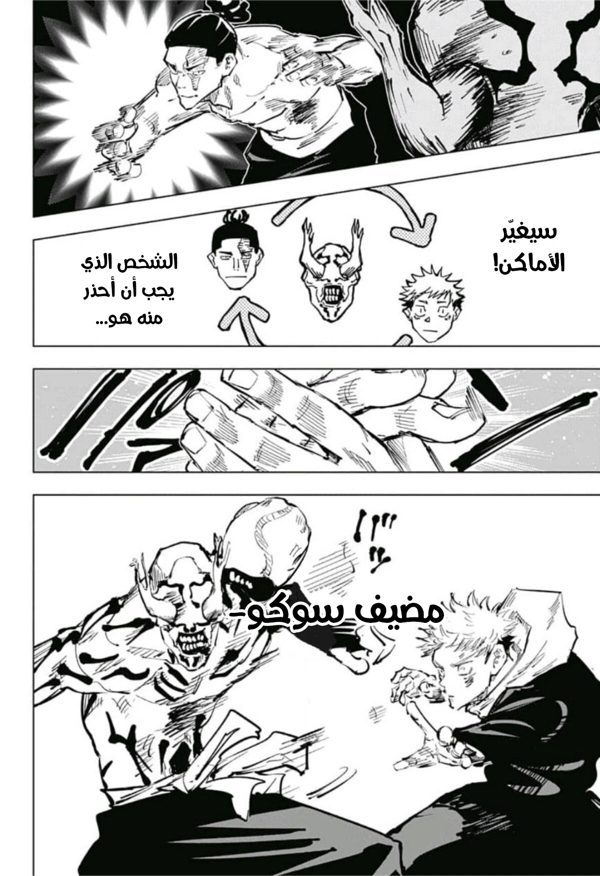 جوجوتسو كايسن الفصل 50 — صفحة 18