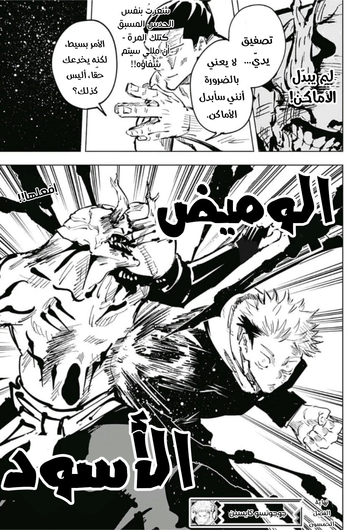 جوجوتسو كايسن الفصل 50 — صفحة 19