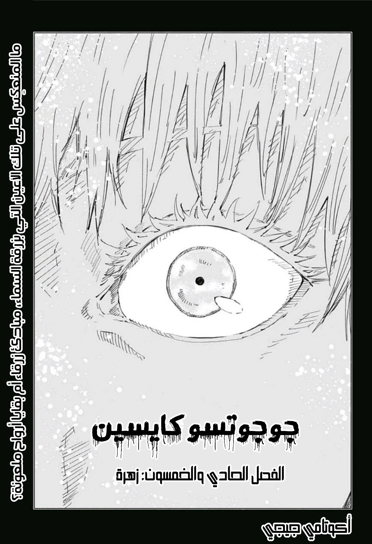 جوجوتسو كايسن chapter 51 — page 2