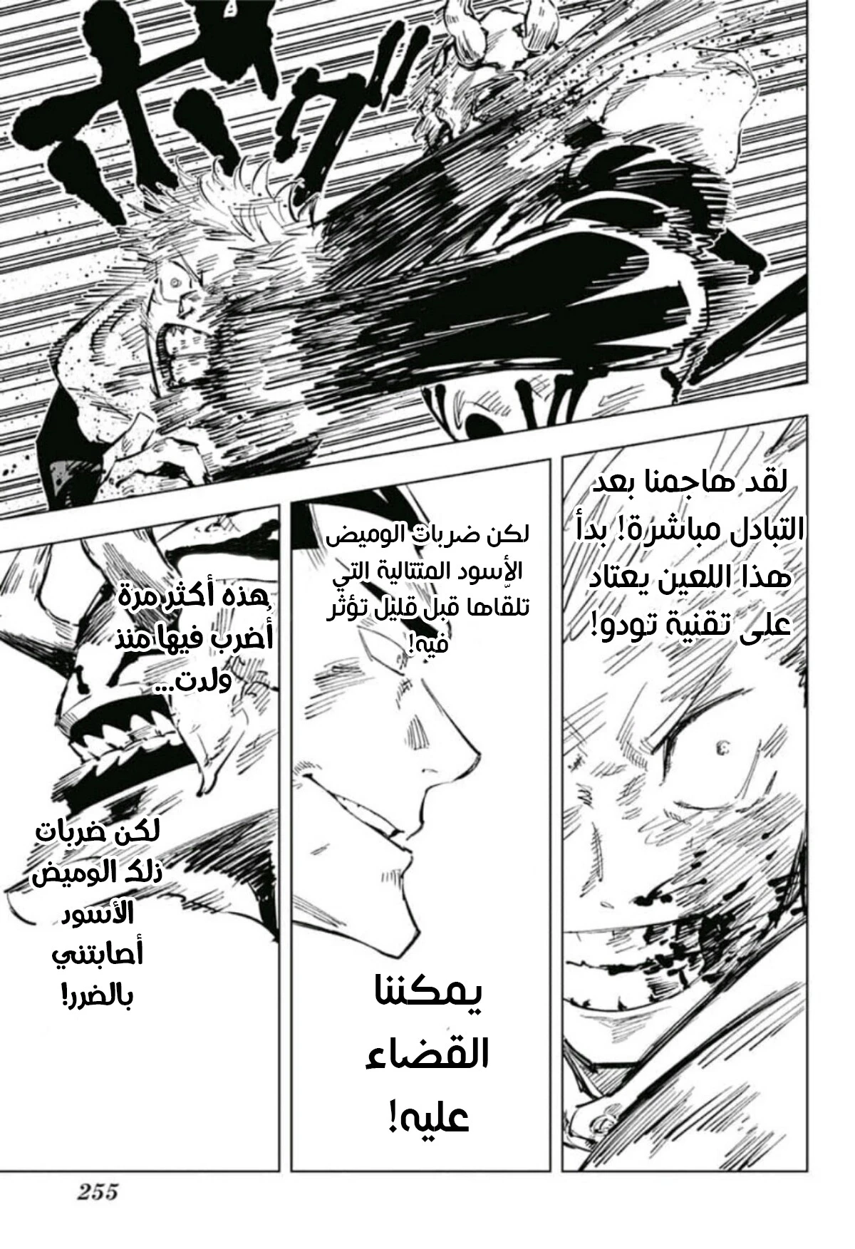 جوجوتسو كايسن chapter 51 — page 5
