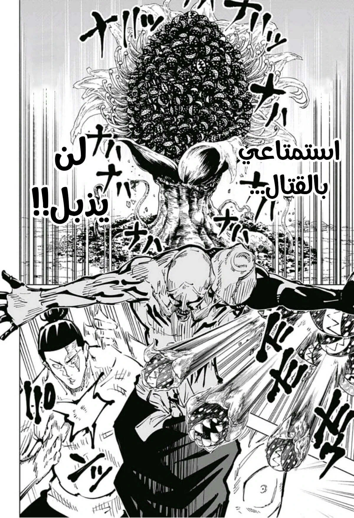 جوجوتسو كايسن chapter 51 — page 6