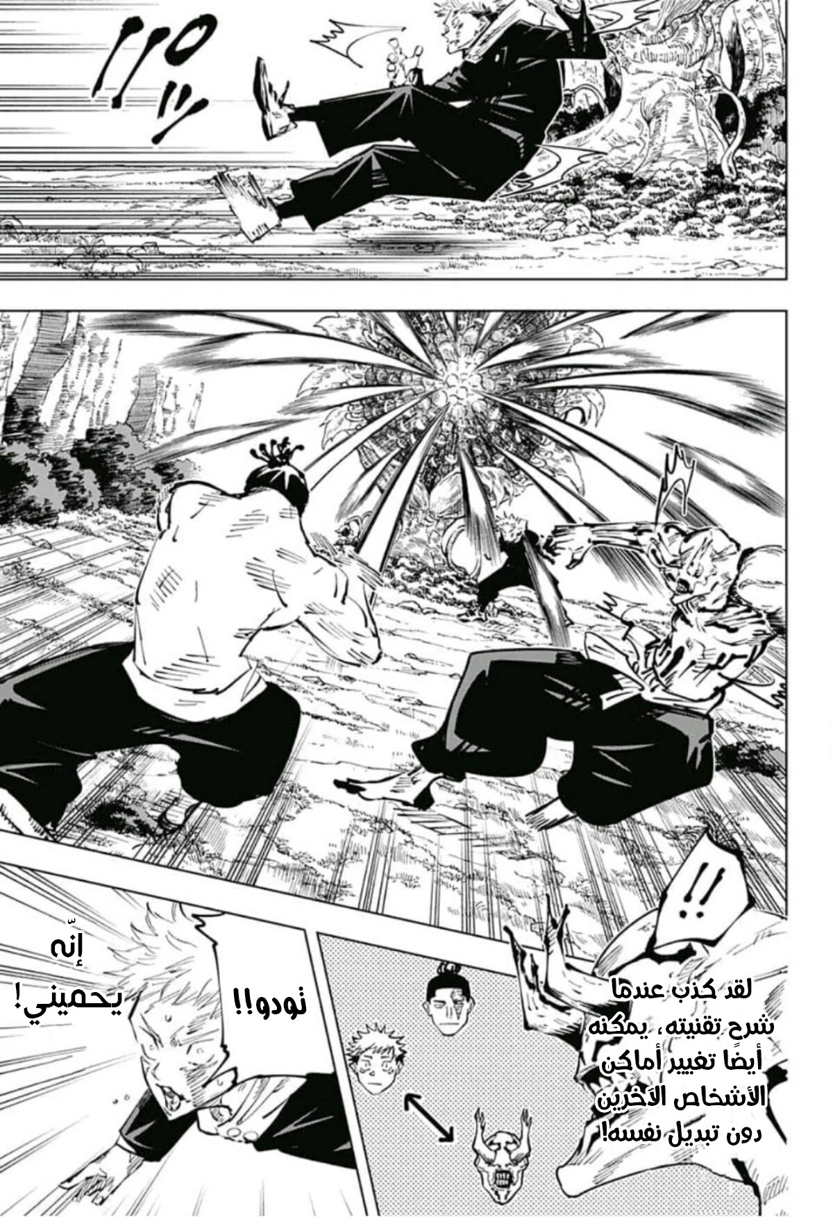 جوجوتسو كايسن chapter 51 — page 7