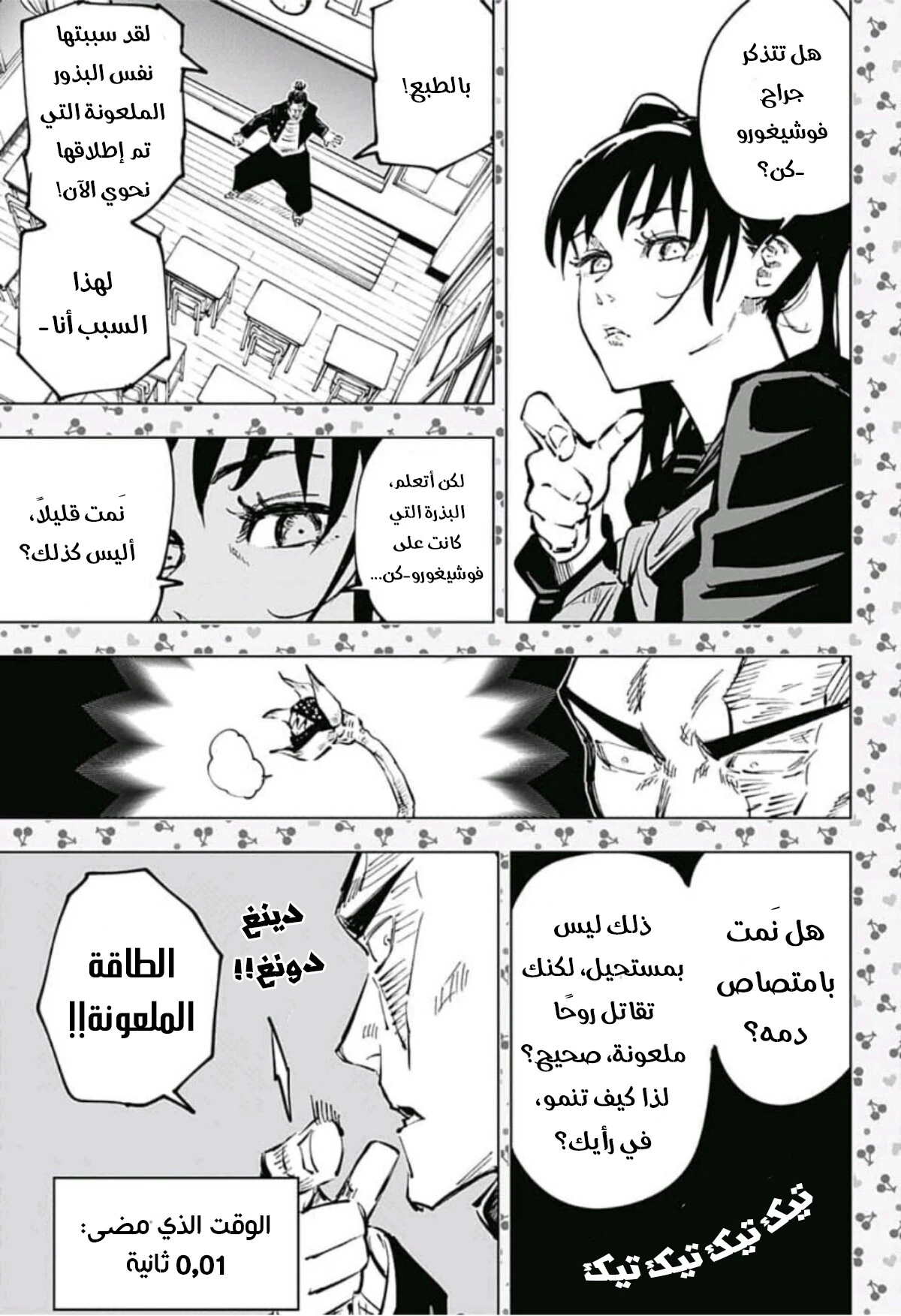 جوجوتسو كايسن chapter 51 — page 9