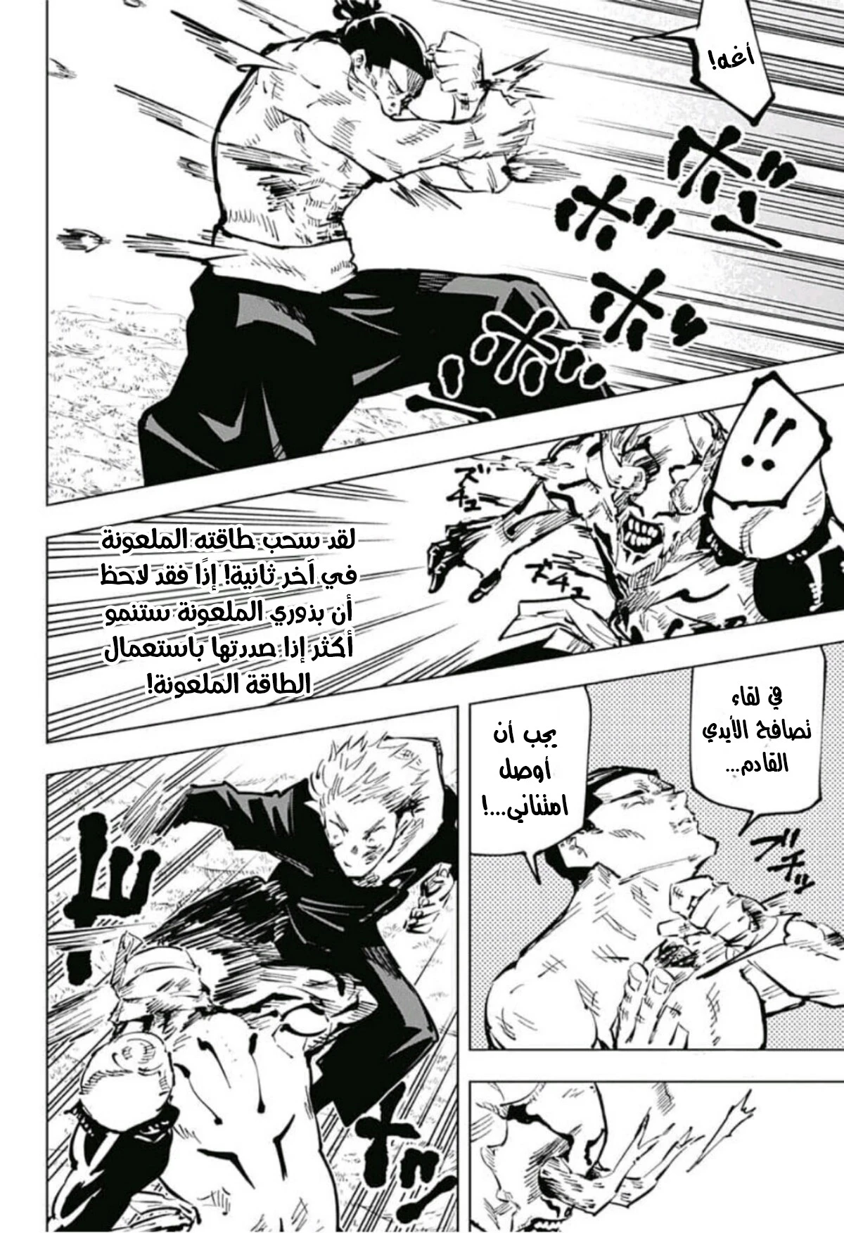 جوجوتسو كايسن chapter 51 — page 10