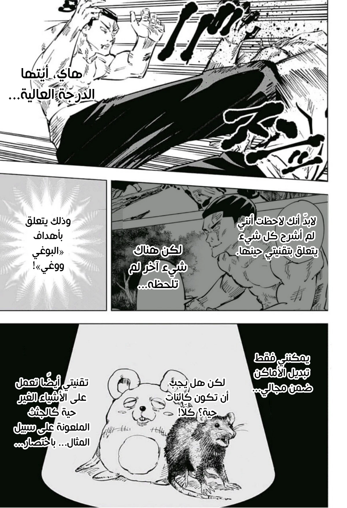 جوجوتسو كايسن chapter 51 — page 11
