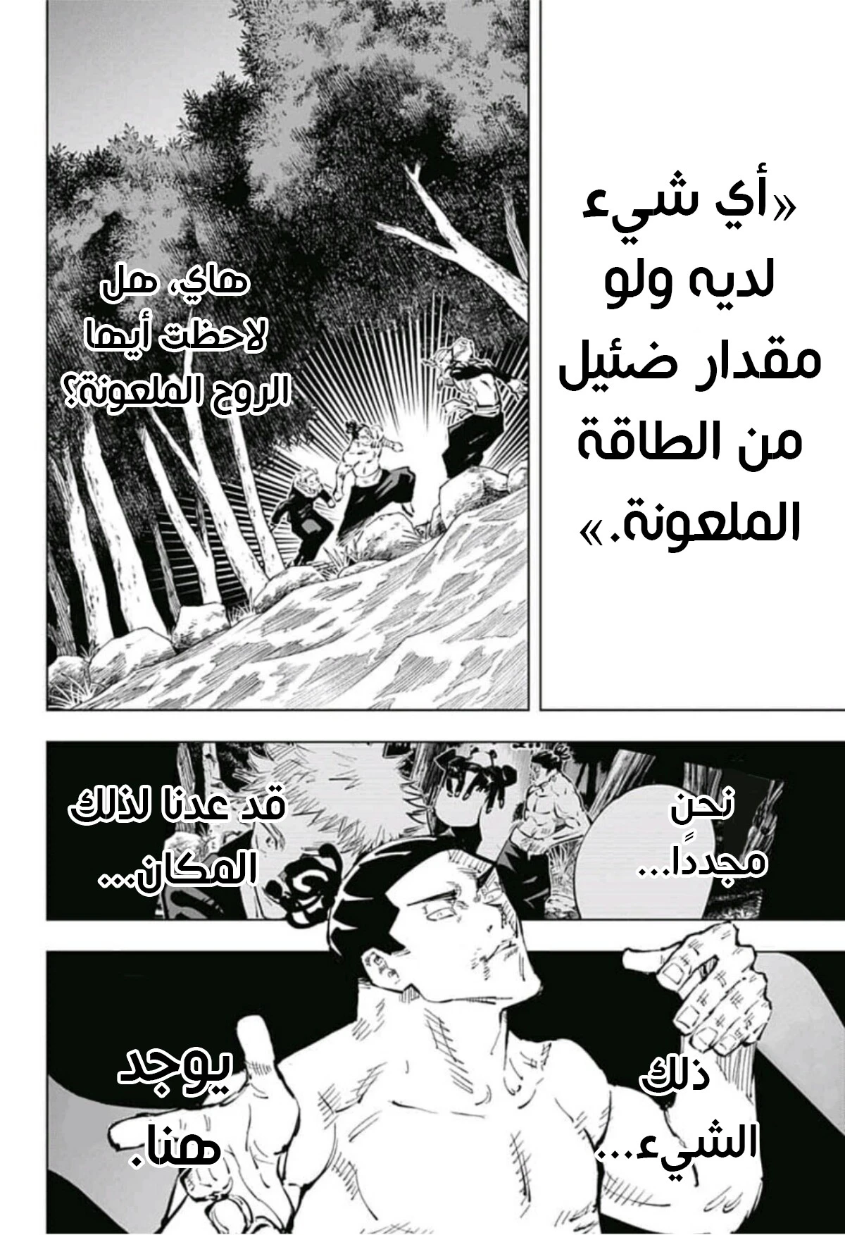 جوجوتسو كايسن chapter 51 — page 12