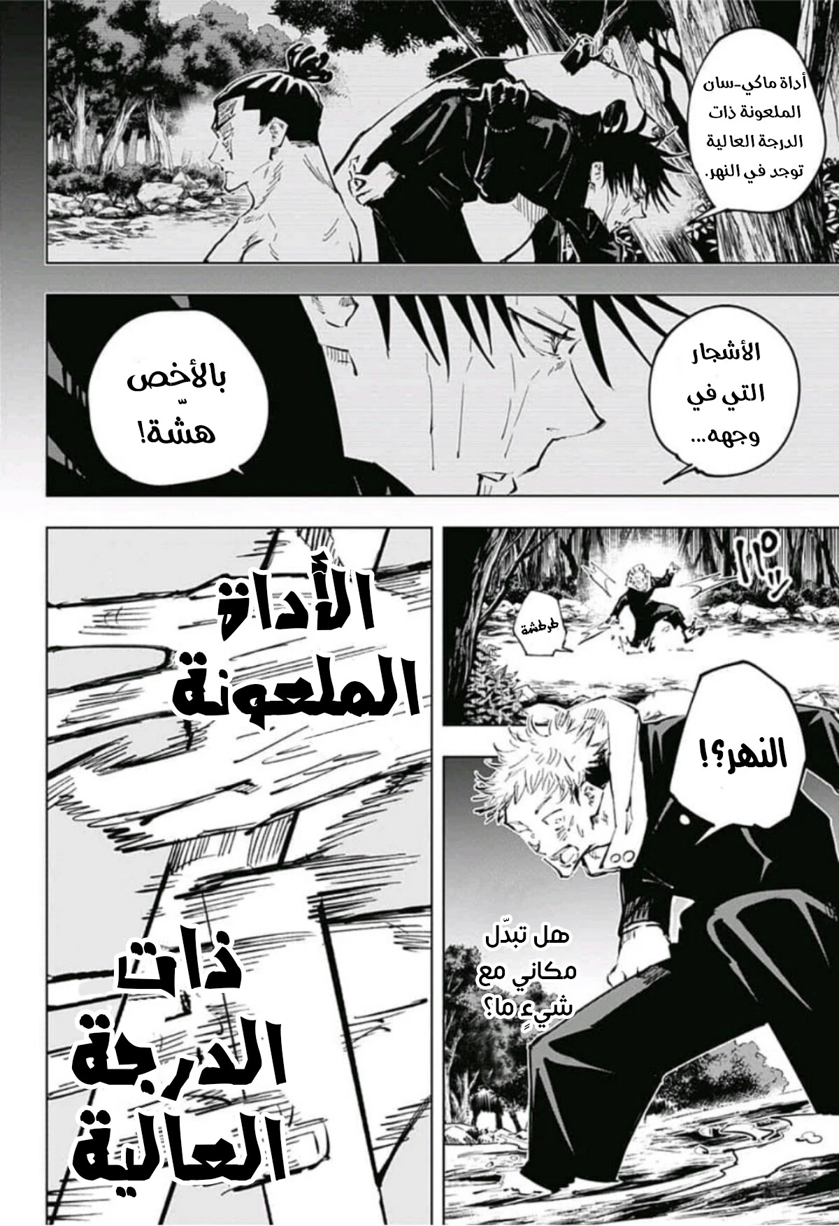 جوجوتسو كايسن chapter 51 — page 14