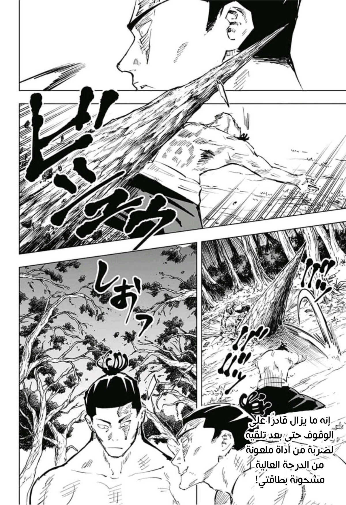 جوجوتسو كايسن chapter 51 — page 16