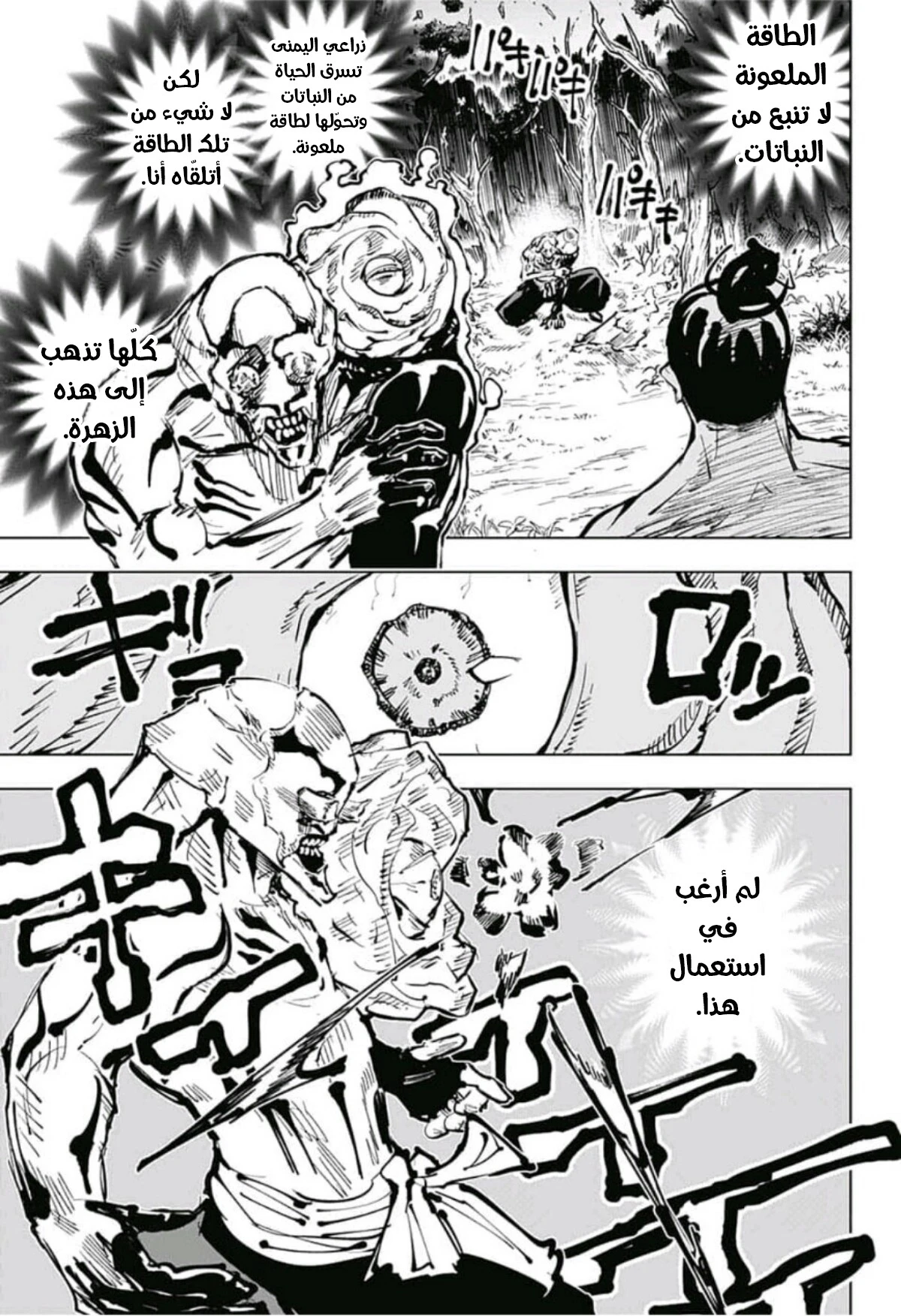 جوجوتسو كايسن chapter 51 — page 17