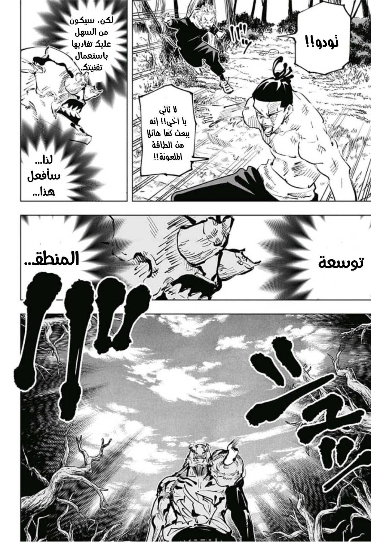 جوجوتسو كايسن chapter 51 — page 18