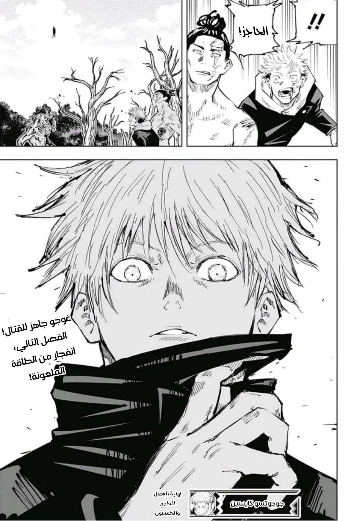 جوجوتسو كايسن chapter 51 — page 19