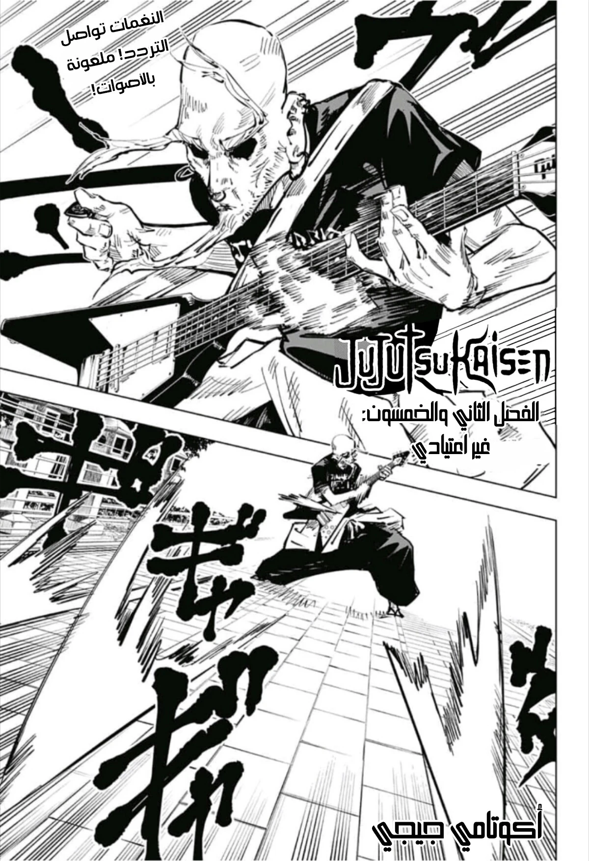 جوجوتسو كايسن chapter 52 — page 2