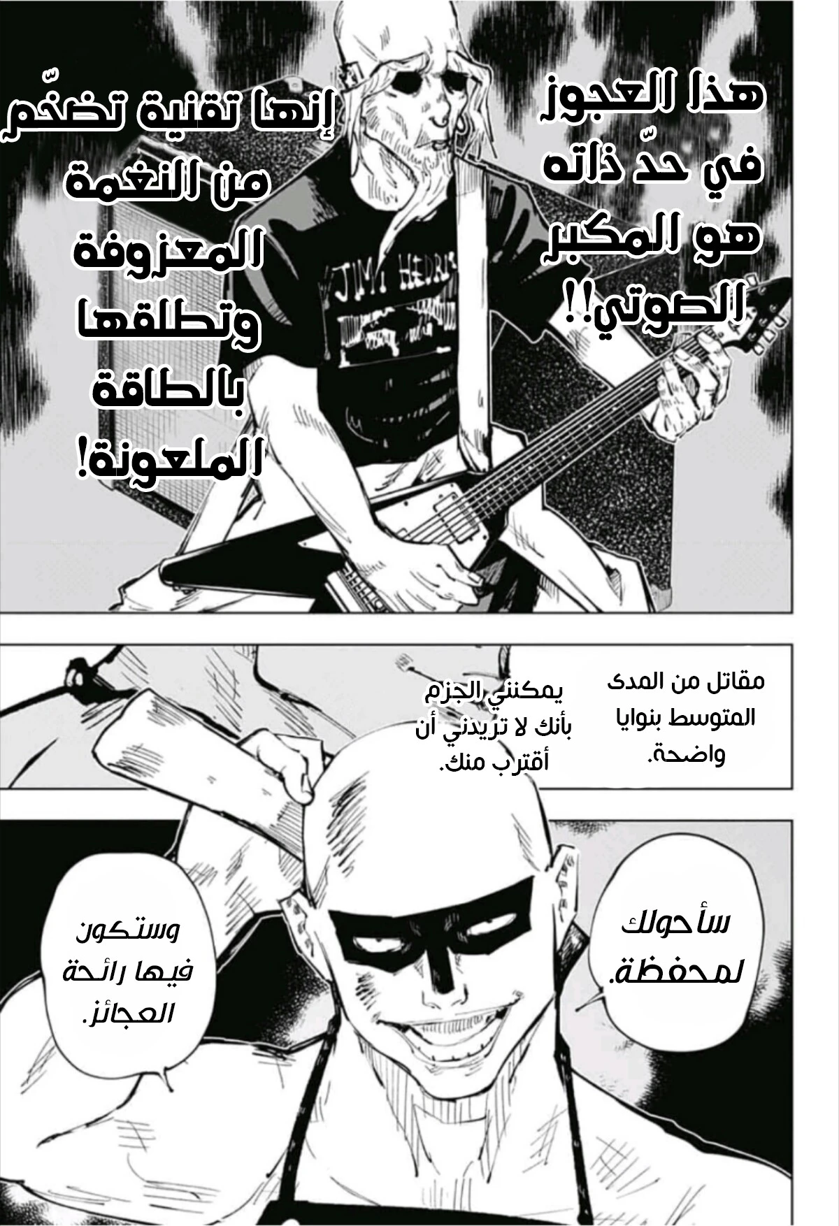 جوجوتسو كايسن chapter 52 — page 4