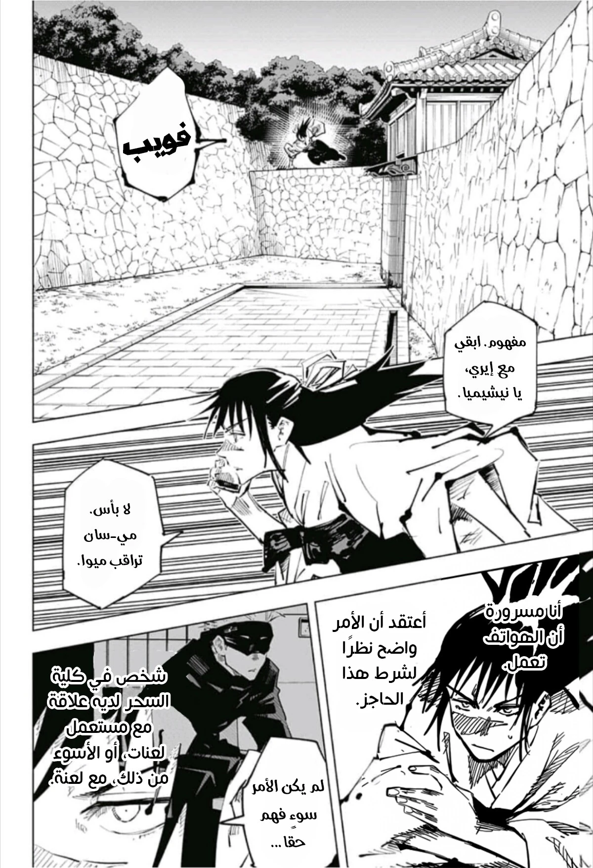 جوجوتسو كايسن chapter 52 — page 5