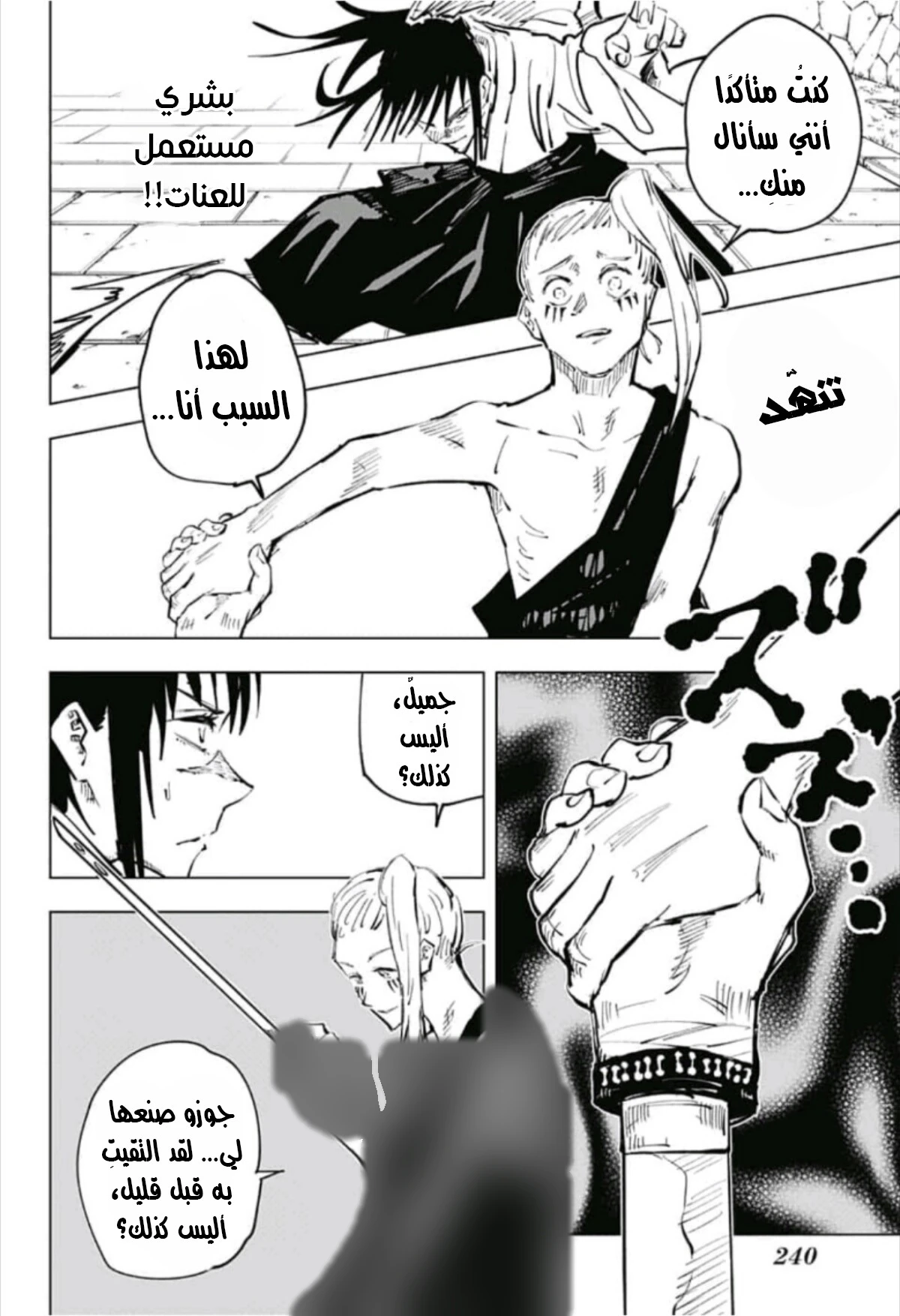 جوجوتسو كايسن chapter 52 — page 7