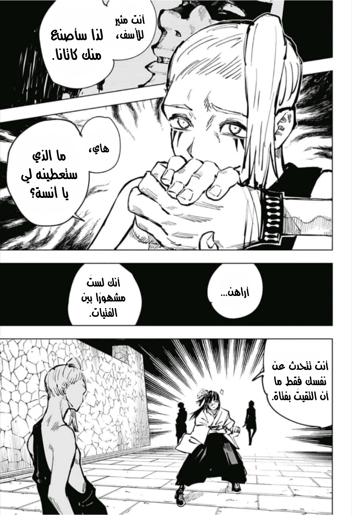جوجوتسو كايسن chapter 52 — page 8