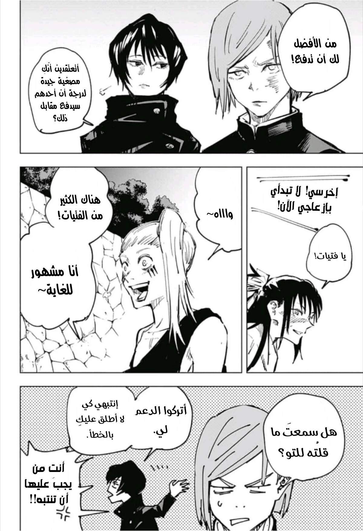 جوجوتسو كايسن chapter 52 — page 9