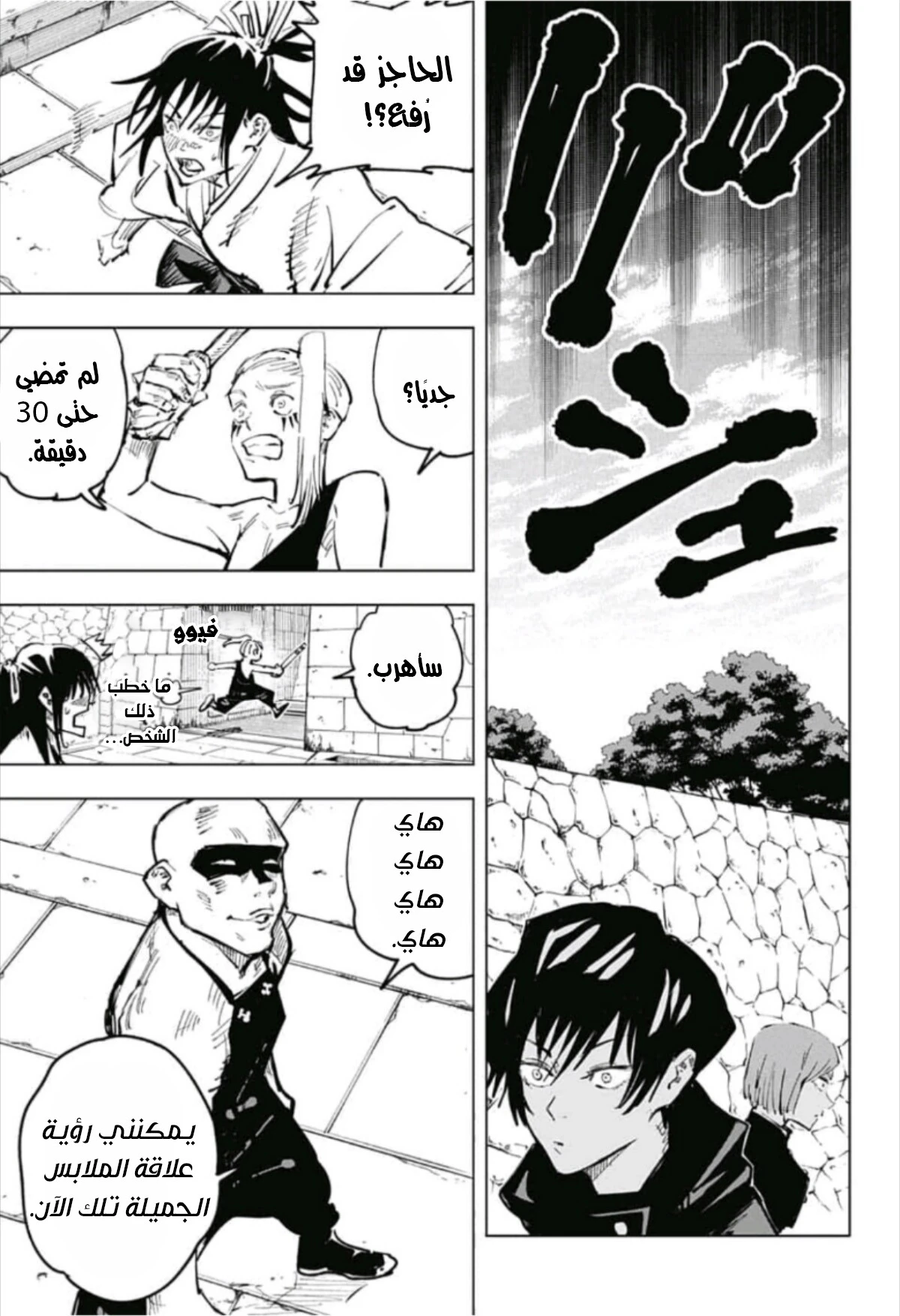 جوجوتسو كايسن chapter 52 — page 10