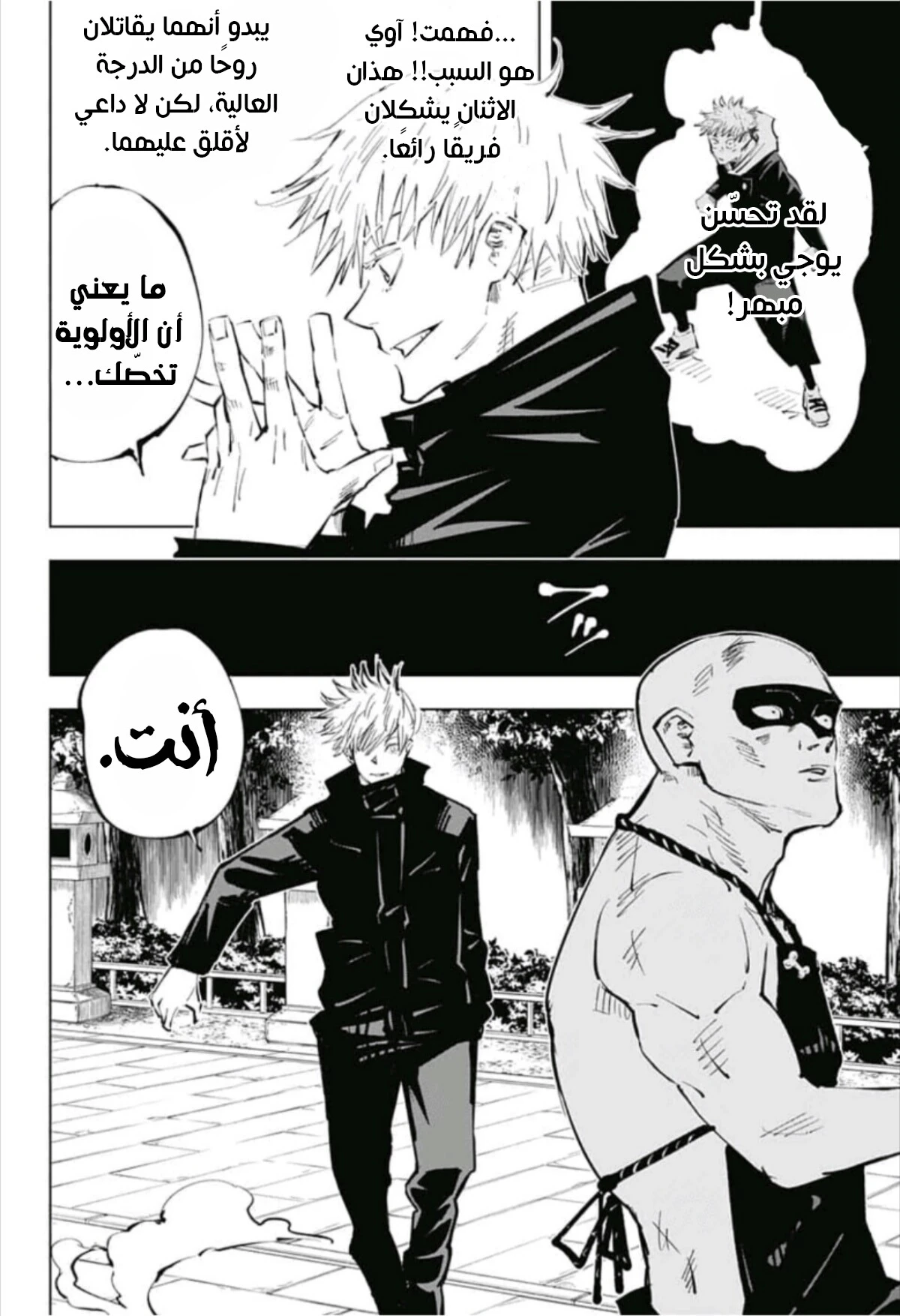 جوجوتسو كايسن chapter 52 — page 12