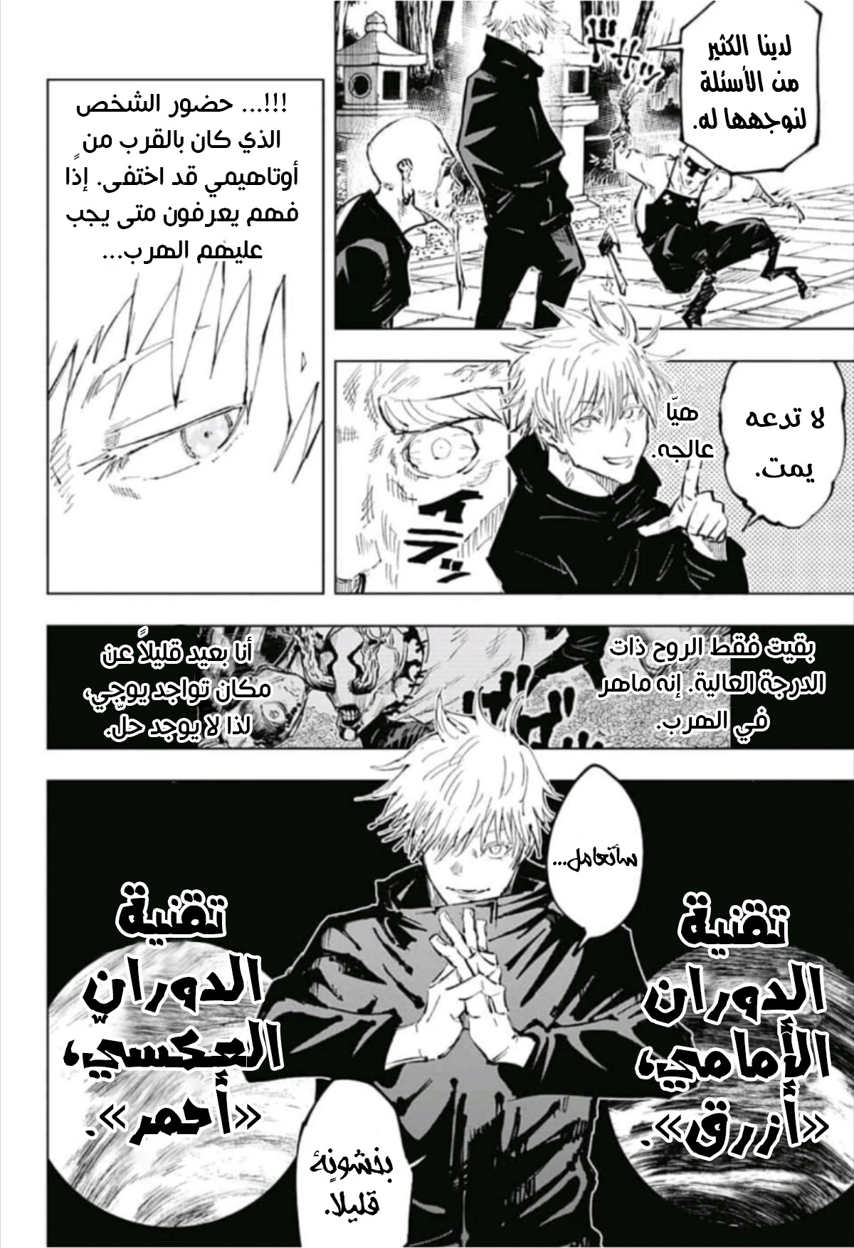 جوجوتسو كايسن chapter 52 — page 14