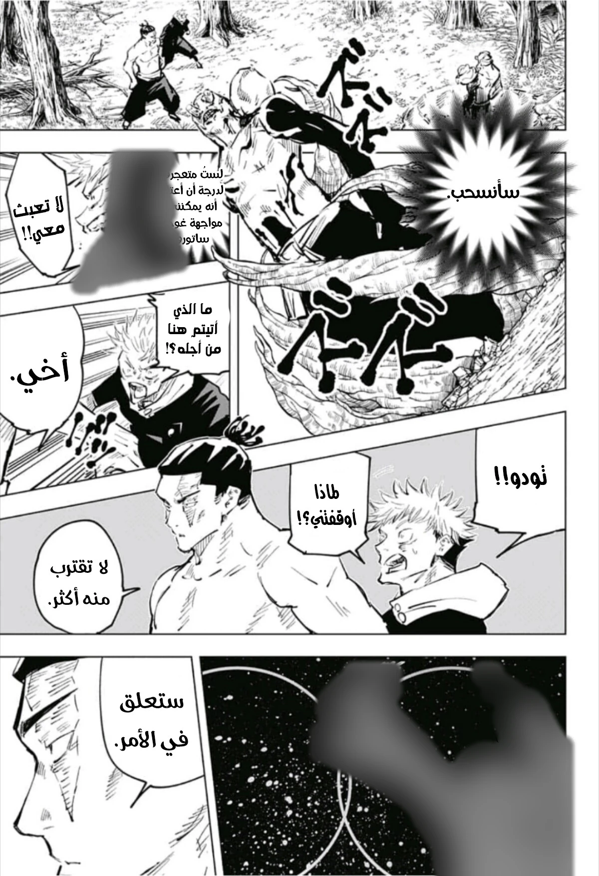 جوجوتسو كايسن chapter 52 — page 15