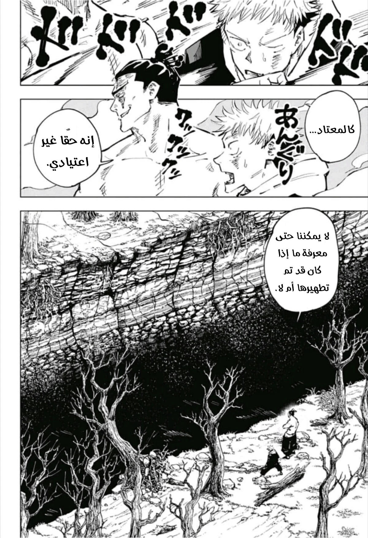 جوجوتسو كايسن chapter 52 — page 17