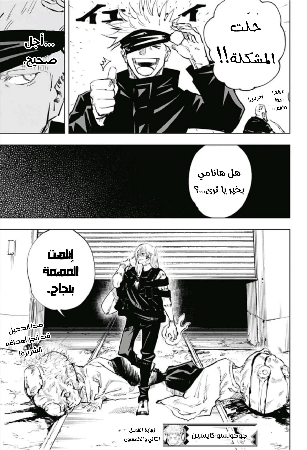 جوجوتسو كايسن chapter 52 — page 18