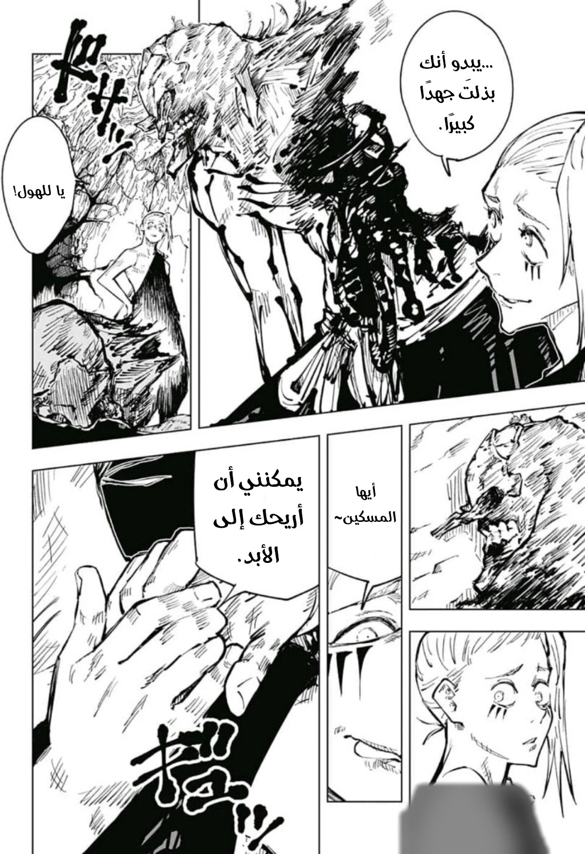 جوجوتسو كايسن الفصل 53 — صفحة 3