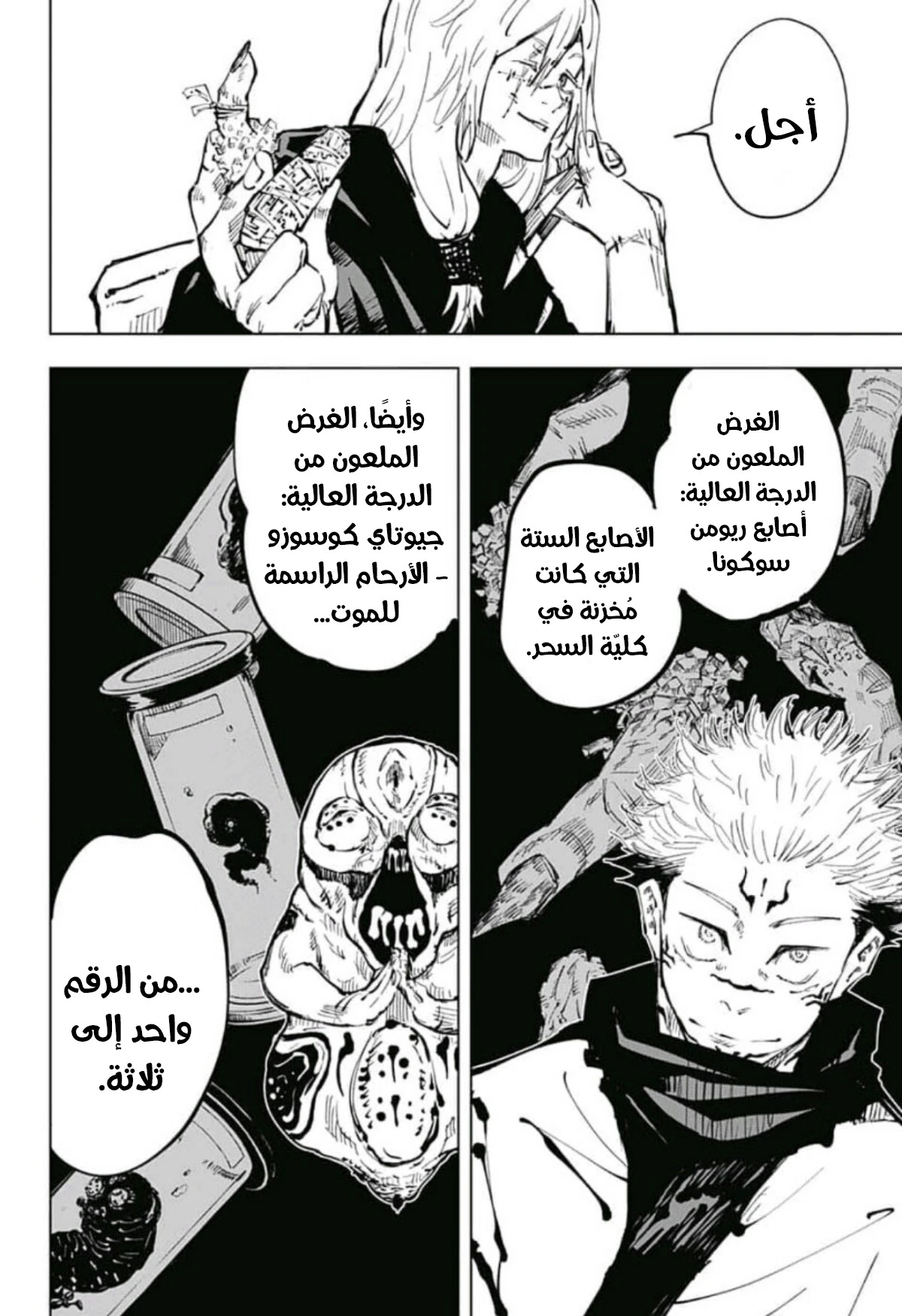 جوجوتسو كايسن الفصل 53 — صفحة 5