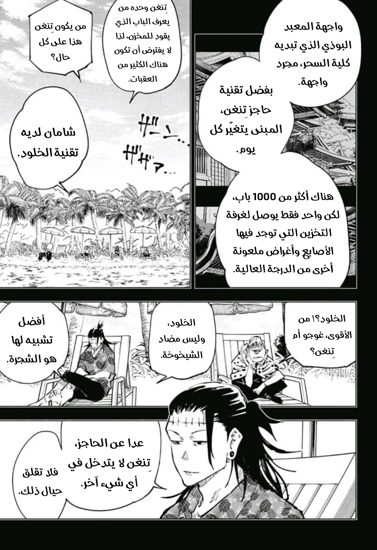 جوجوتسو كايسن الفصل 53 — صفحة 6