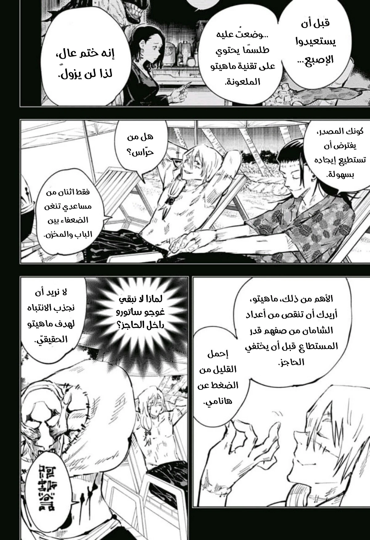 جوجوتسو كايسن الفصل 53 — صفحة 7