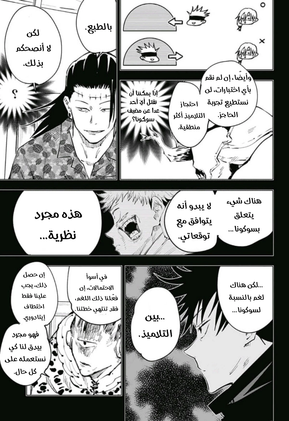 جوجوتسو كايسن الفصل 53 — صفحة 8