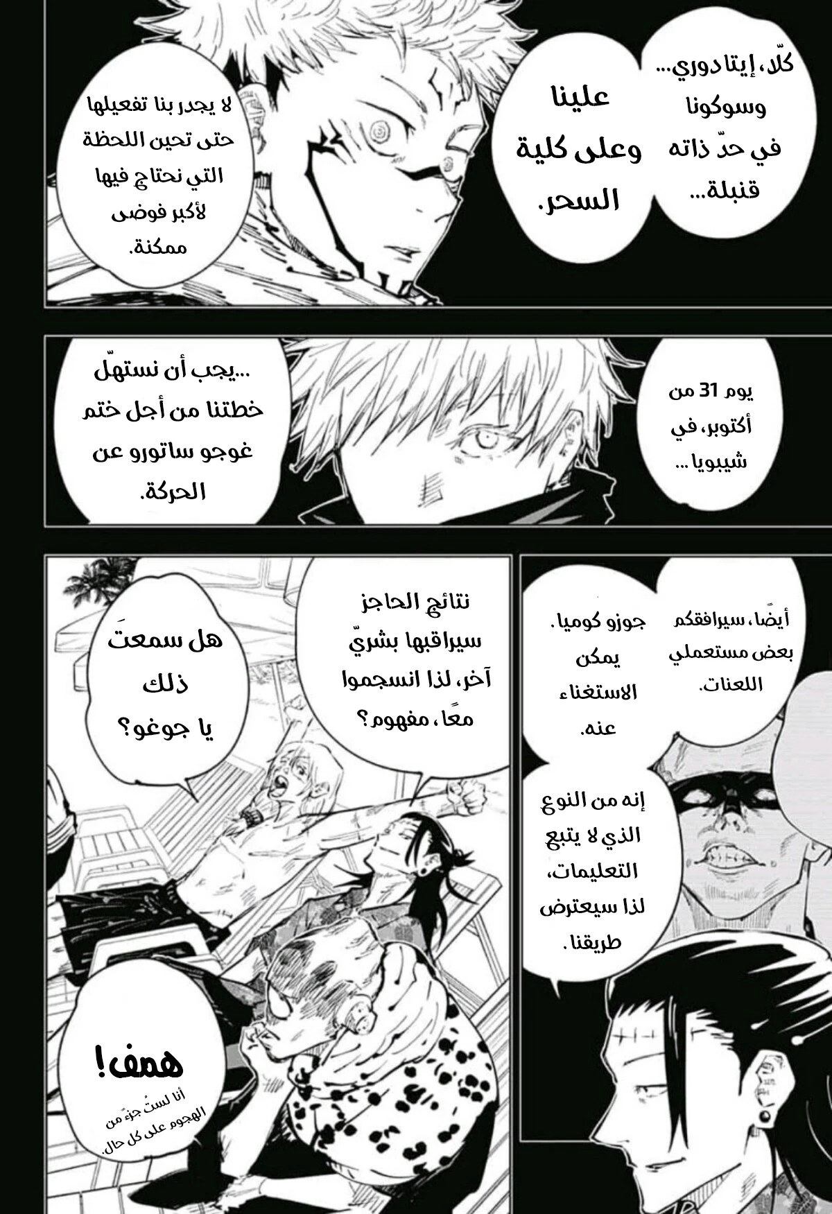 جوجوتسو كايسن الفصل 53 — صفحة 9