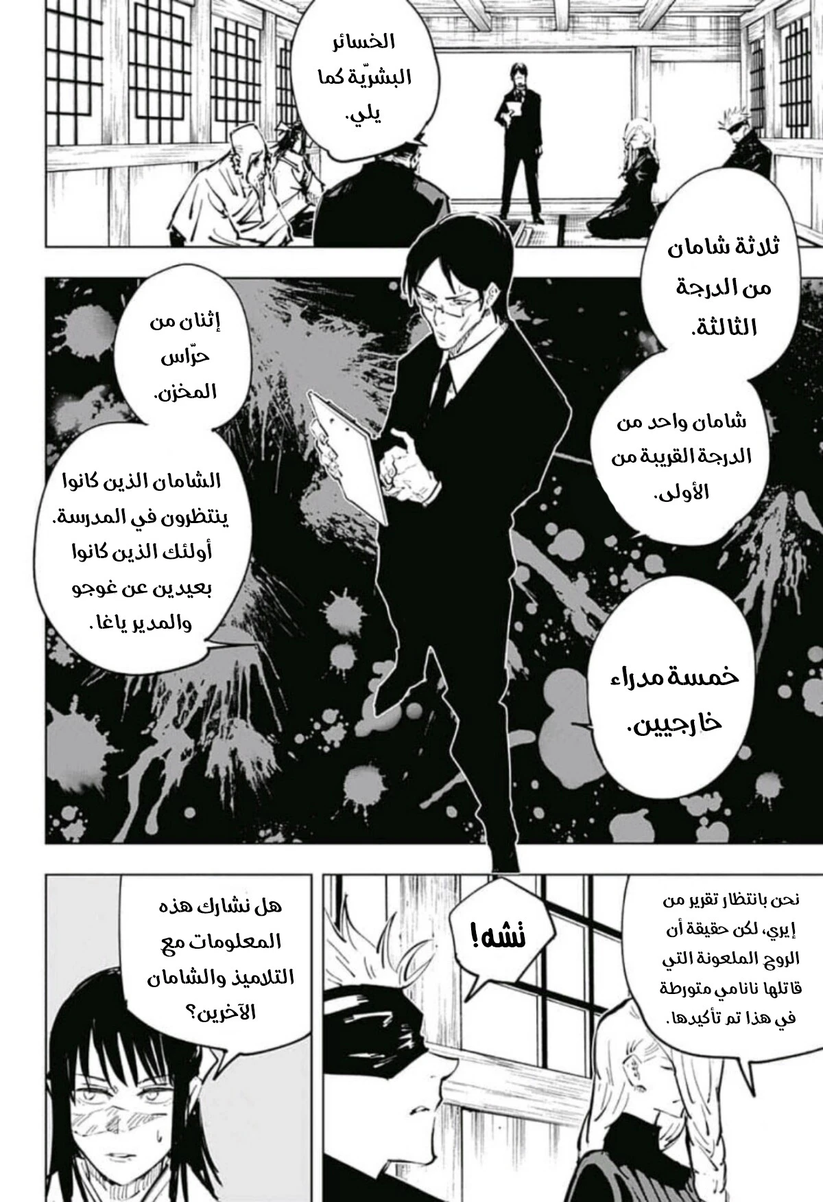 جوجوتسو كايسن الفصل 53 — صفحة 11