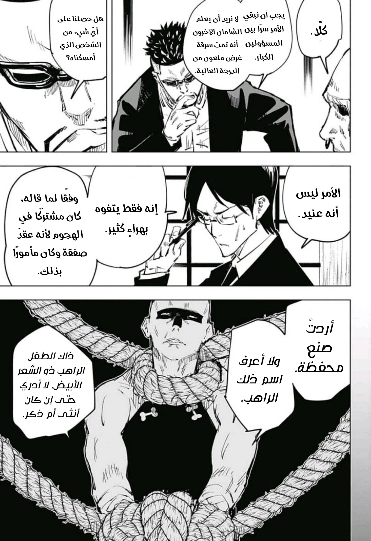 جوجوتسو كايسن الفصل 53 — صفحة 12