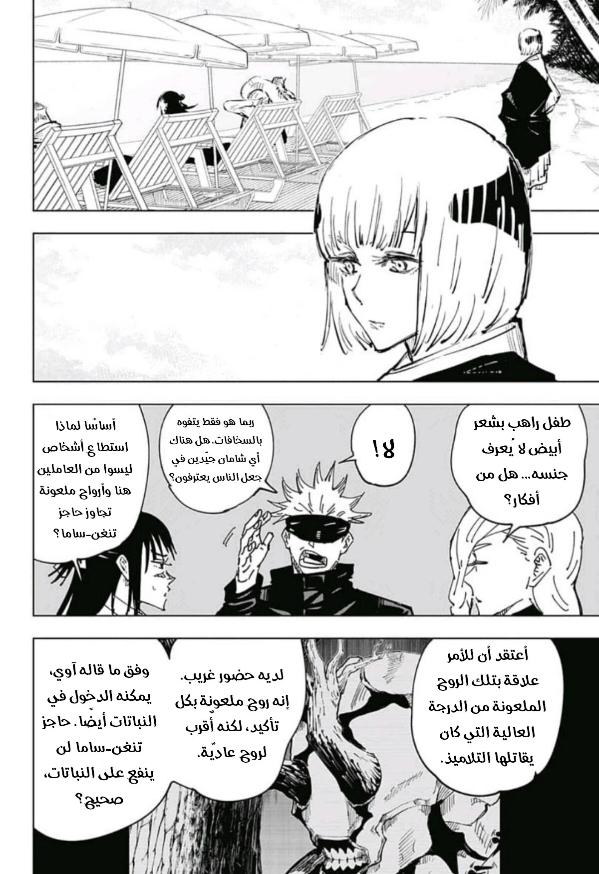 جوجوتسو كايسن الفصل 53 — صفحة 13
